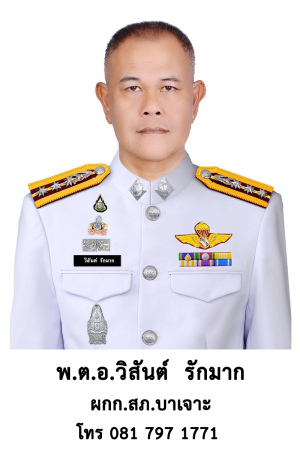 บาเจาะ 1