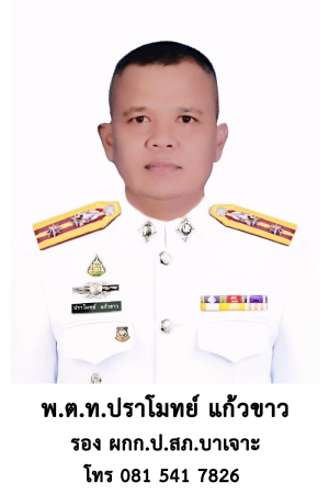 บาเจาะ 2