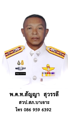 บาเจาะ 21