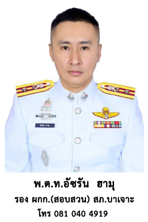 บาเจาะ-3